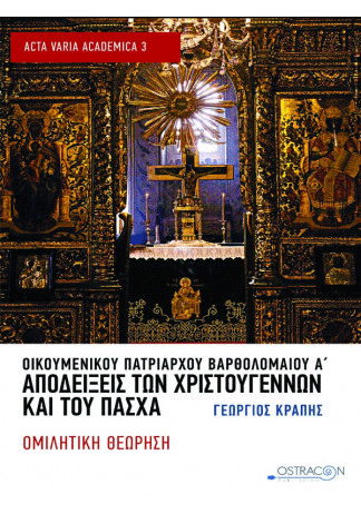 Second of the three Books of George Krapis. Vartholomaios Speech.